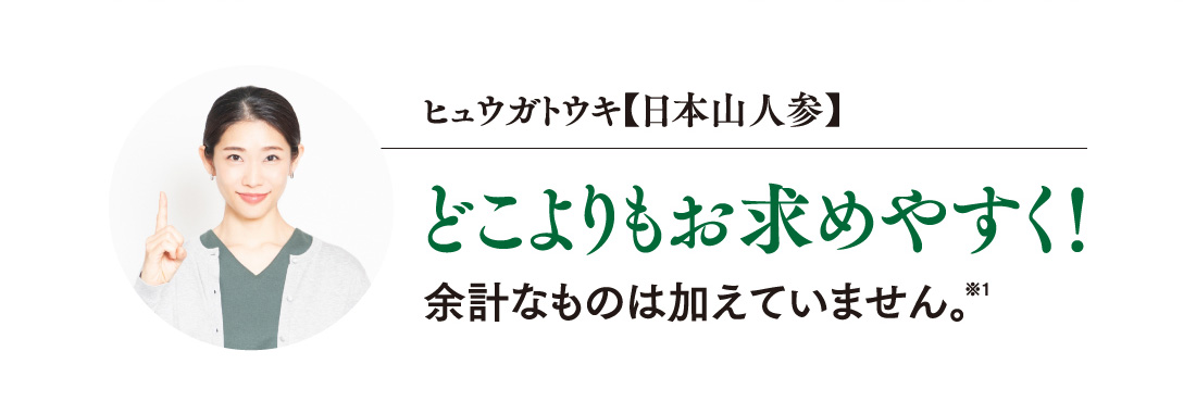 ヒュウガトウキ【日本山人参】