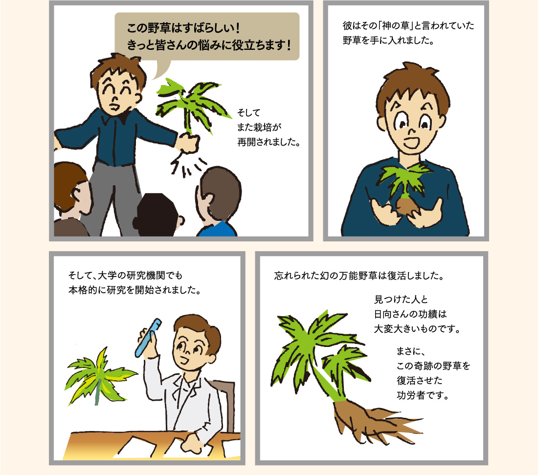 ある時､日向さん（仮称）という人の元に一人の男がやってきた。